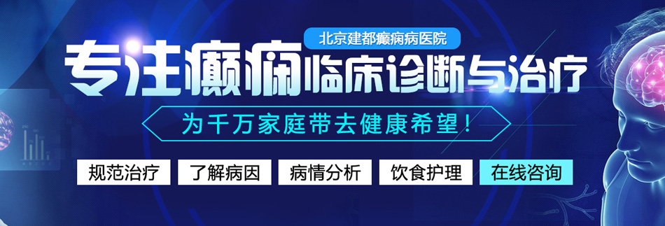 女生被男生操得啊啊叫免费视频北京癫痫病医院